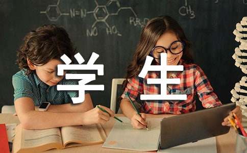 最新学生迟到检讨书模板