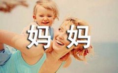 写给妈妈的一封信【热】