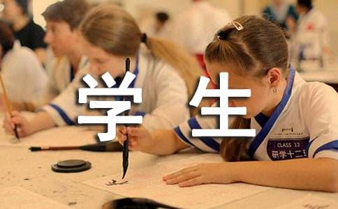 三好学生事迹简介