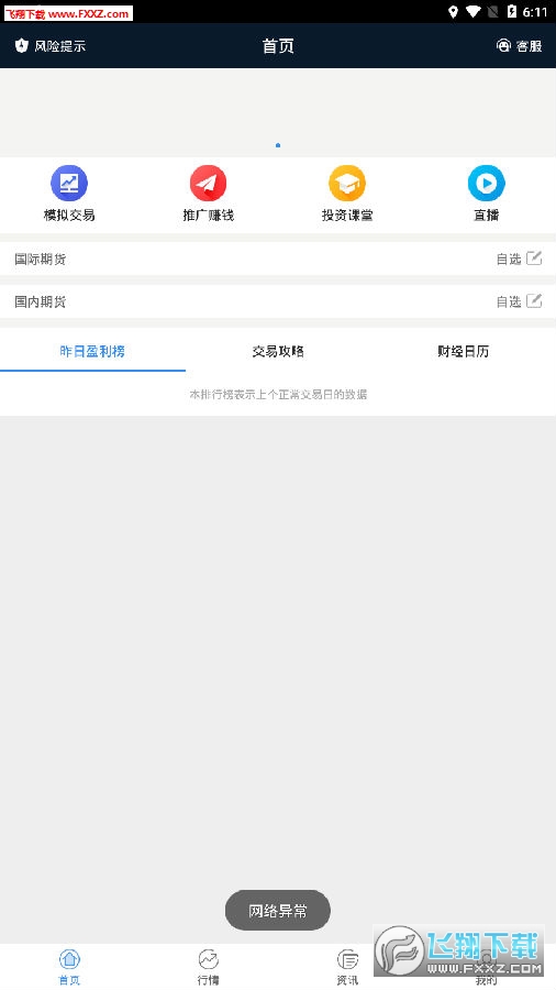 【美原油期货实时行情软件,美原油期货app】