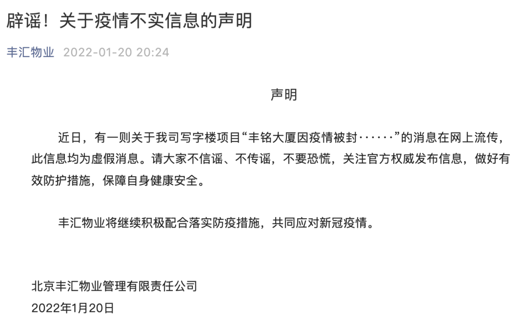 北京丰台疫情(北京丰台疫情最新通报今天) 北京丰台疫情(北京丰台疫情最新通报今天)