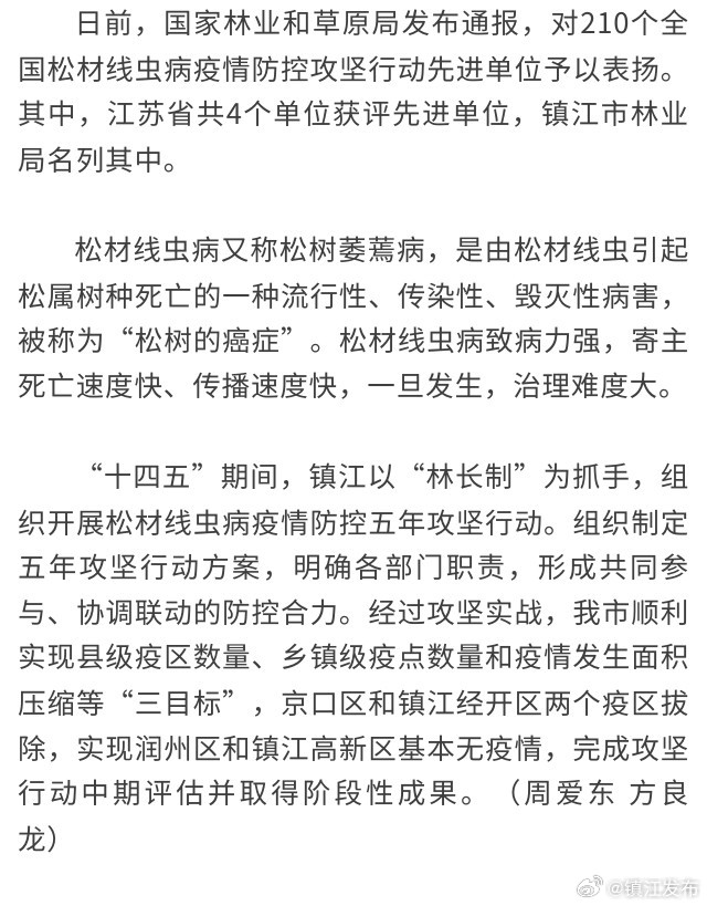 松材线虫病疫情:松材线虫病疫情最新消息