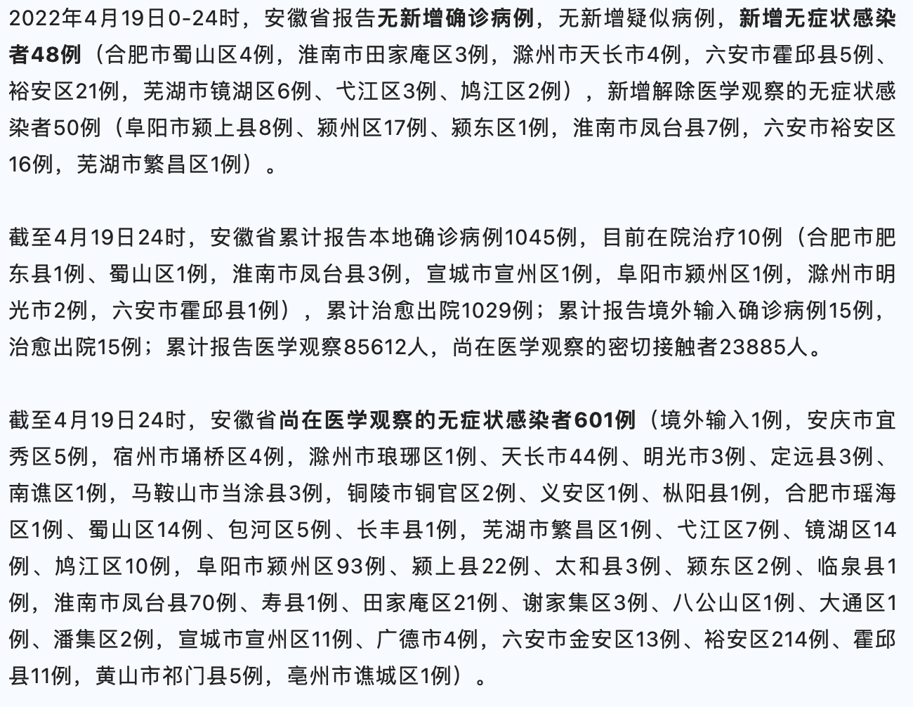 安徽传染病疫情/安徽最近病毒传染