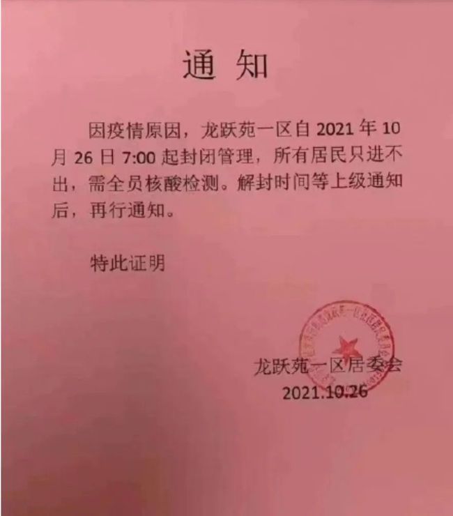 龙跃苑二区疫情/龙跃苑二区疫情最新消息