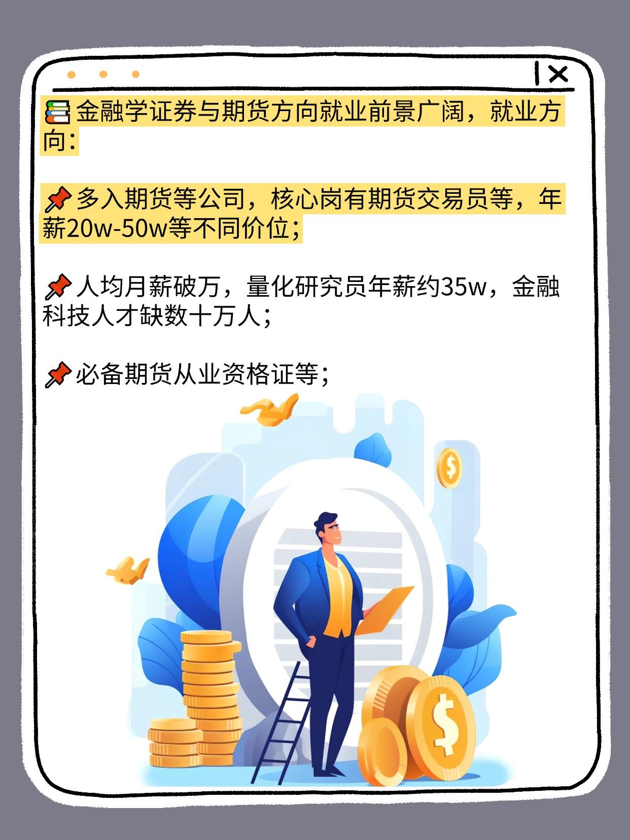 期货就业行情:期货专业