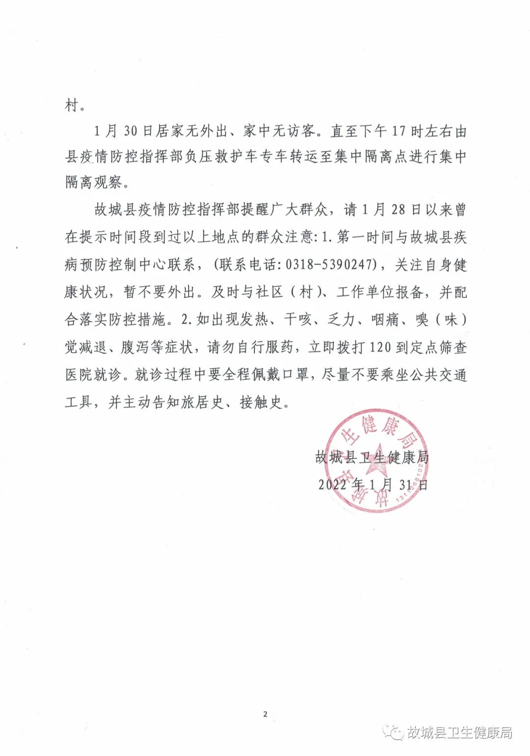 【故城县疫情,故城县确诊1例】 【故城县疫情,故城县确诊1例】
