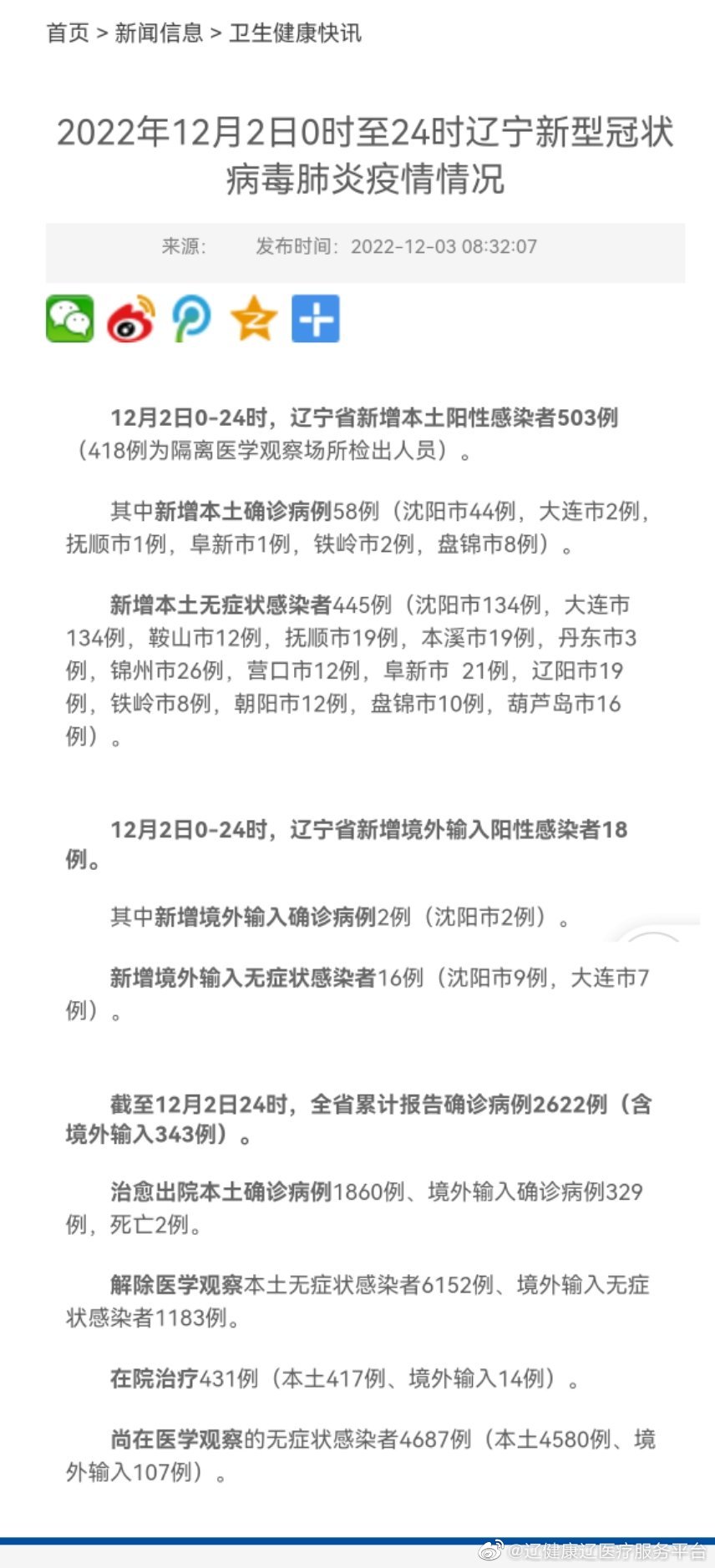 辽宁疫情新型肺炎疫情（辽宁疫情新消息最新数据）