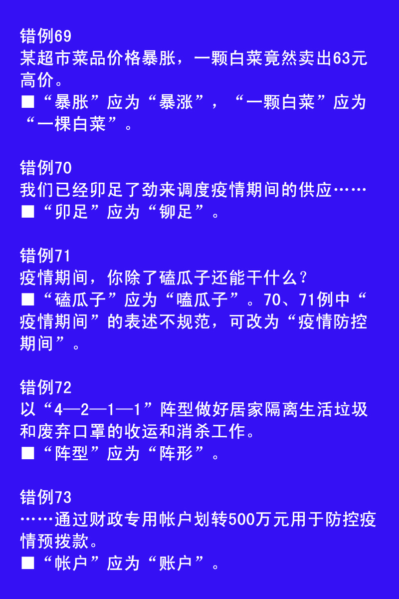 包含疫情媛的词条