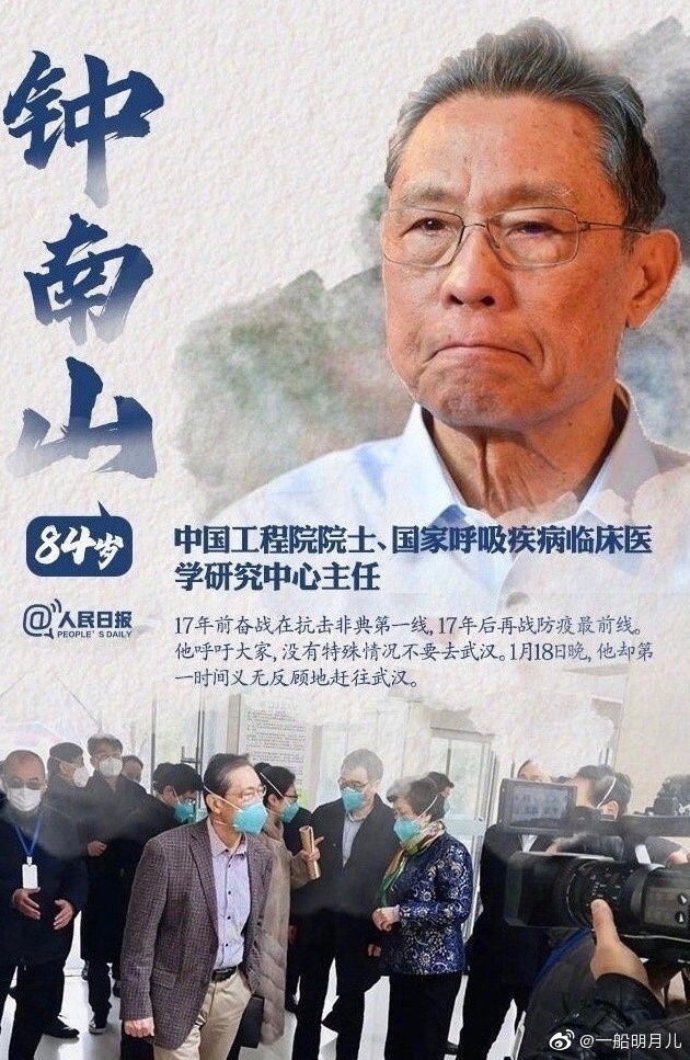 【疫情中钟南山疫情描述/疫情,钟南山】