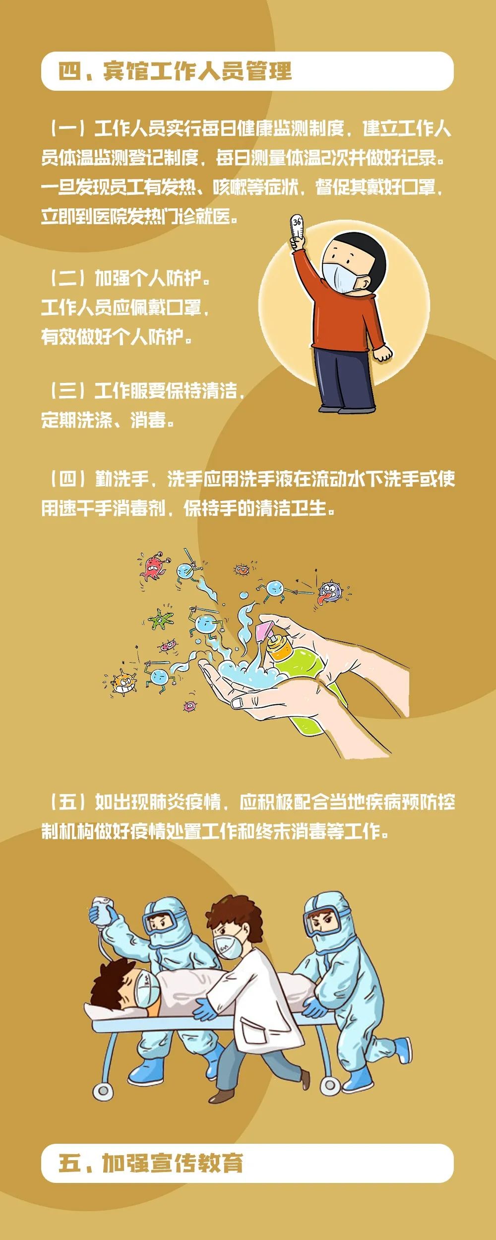 宣疫情的简单介绍