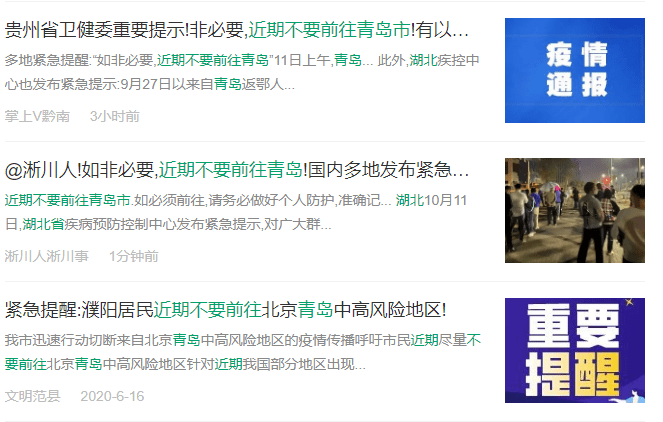关于疫情馨的信息