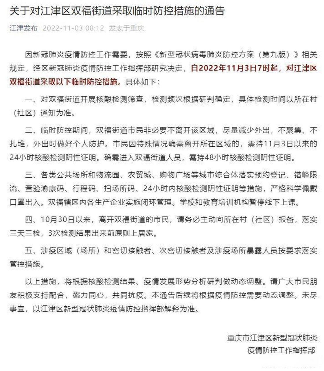 双福疫情/双福最新疫情 双福疫情/双福最新疫情