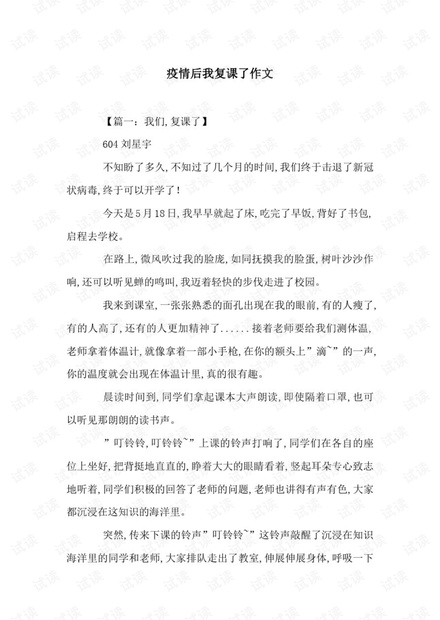 了解疫情认识疫情作文/疫情的认识和感想