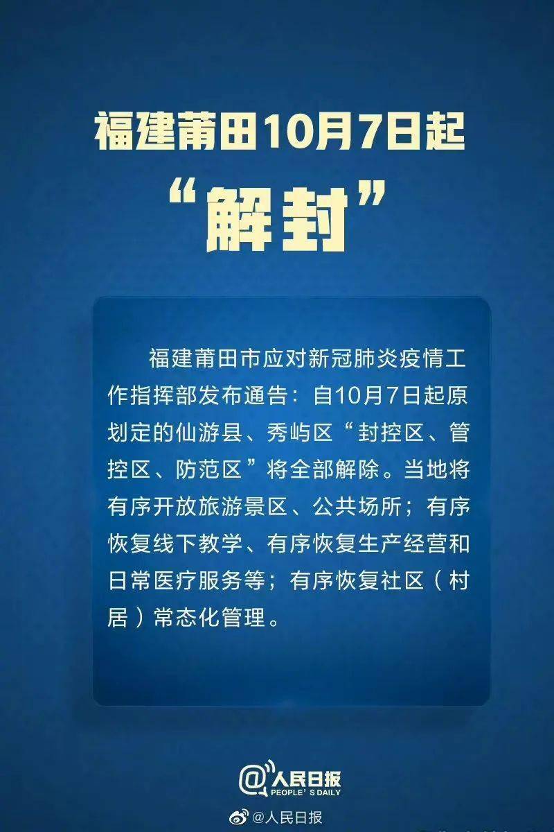 仙游县疫情最新消息/仙游疫情最新消息2021年