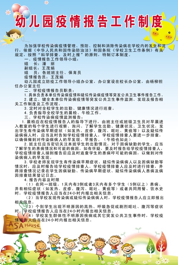 幼儿园疫情报告制度/幼儿园疫情报告流程及处置措施