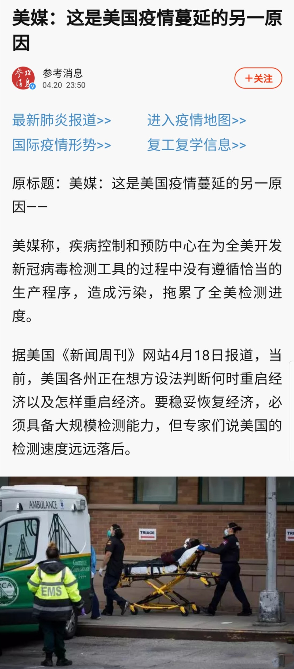 美国疫情最新报道（美国疫情最新报道消息）