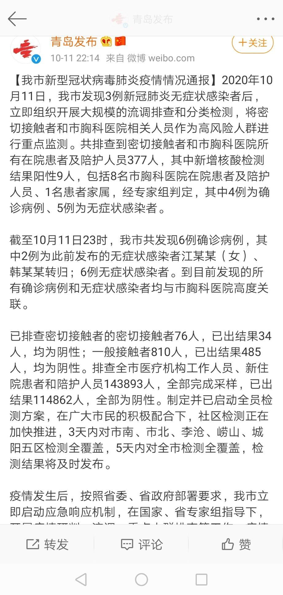 青岛的疫情新冠疫情/青岛疫情最新消息新增一例是哪里