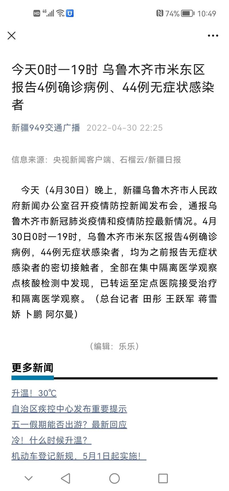 新疆疫情最新消息（新疆疫情最新消息2025）