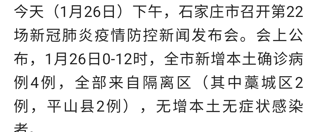 河北石家庄最近疫情/河北石家庄最近疫情最新消息