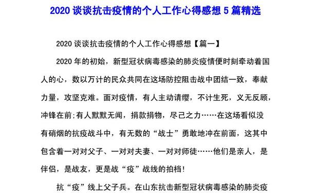 疫情期间感悟/2021疫情期间的感悟