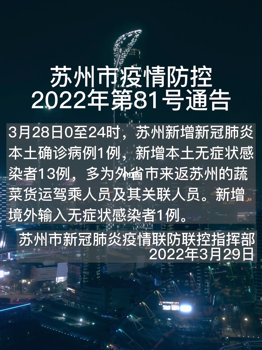 【疫情苏州/疫情苏州新开始还是无锡开始】