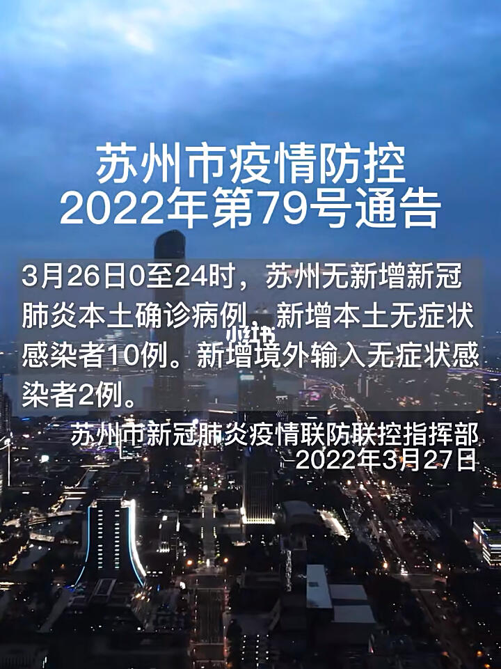 【疫情苏州/疫情苏州新开始还是无锡开始】