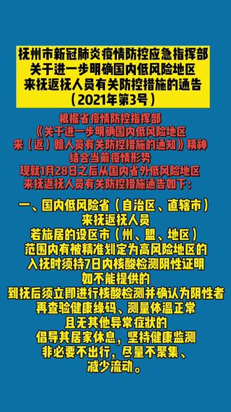 抚州疫情/抚州疫情最新进展