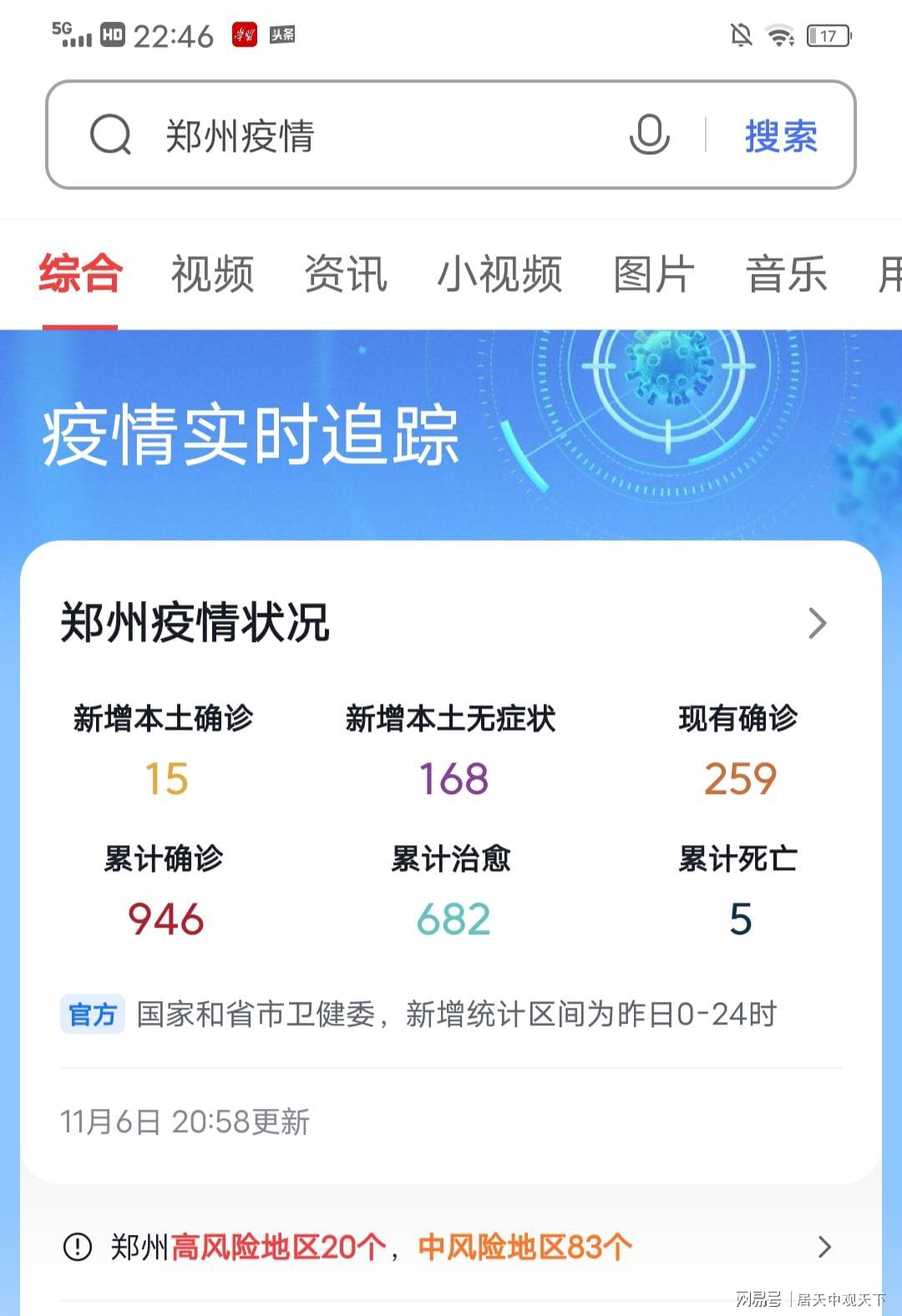 【郑州疫情快讯/郑州疫情快讯发布】 【郑州疫情快讯/郑州疫情快讯发布】