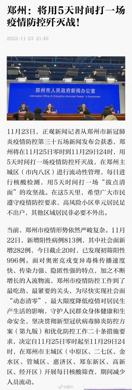 【郑州疫情快讯/郑州疫情快讯发布】 【郑州疫情快讯/郑州疫情快讯发布】