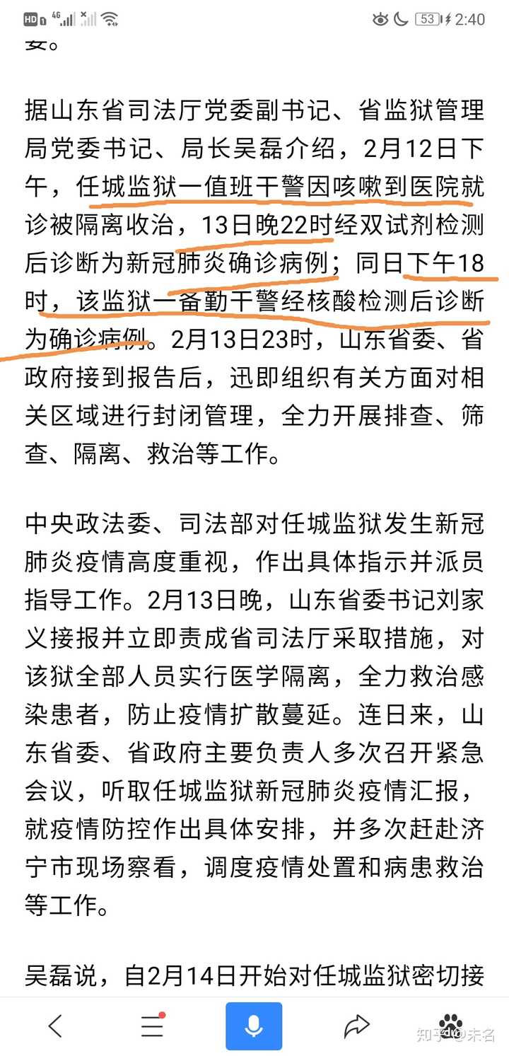 山东监狱疫情:山东监狱疫情最新消息