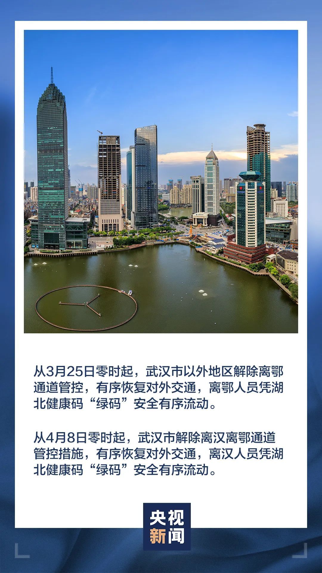 【武汉此次疫情何时解禁,武汉什么时间解除疫情】