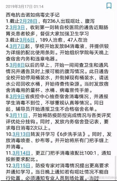 诺如疫情/诺如疫情调查问卷