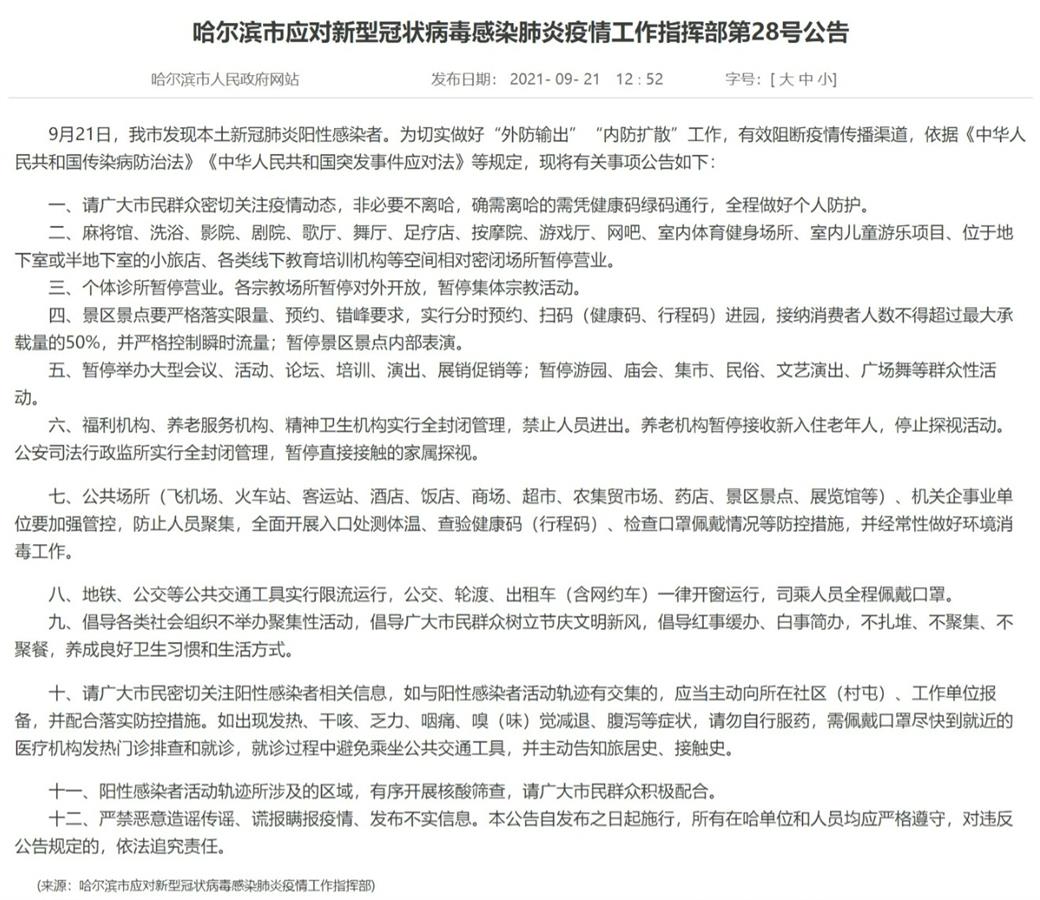 哈尔滨疫情每日更新/哈尔滨疫情通报今天 哈尔滨疫情每日更新/哈尔滨疫情通报今天