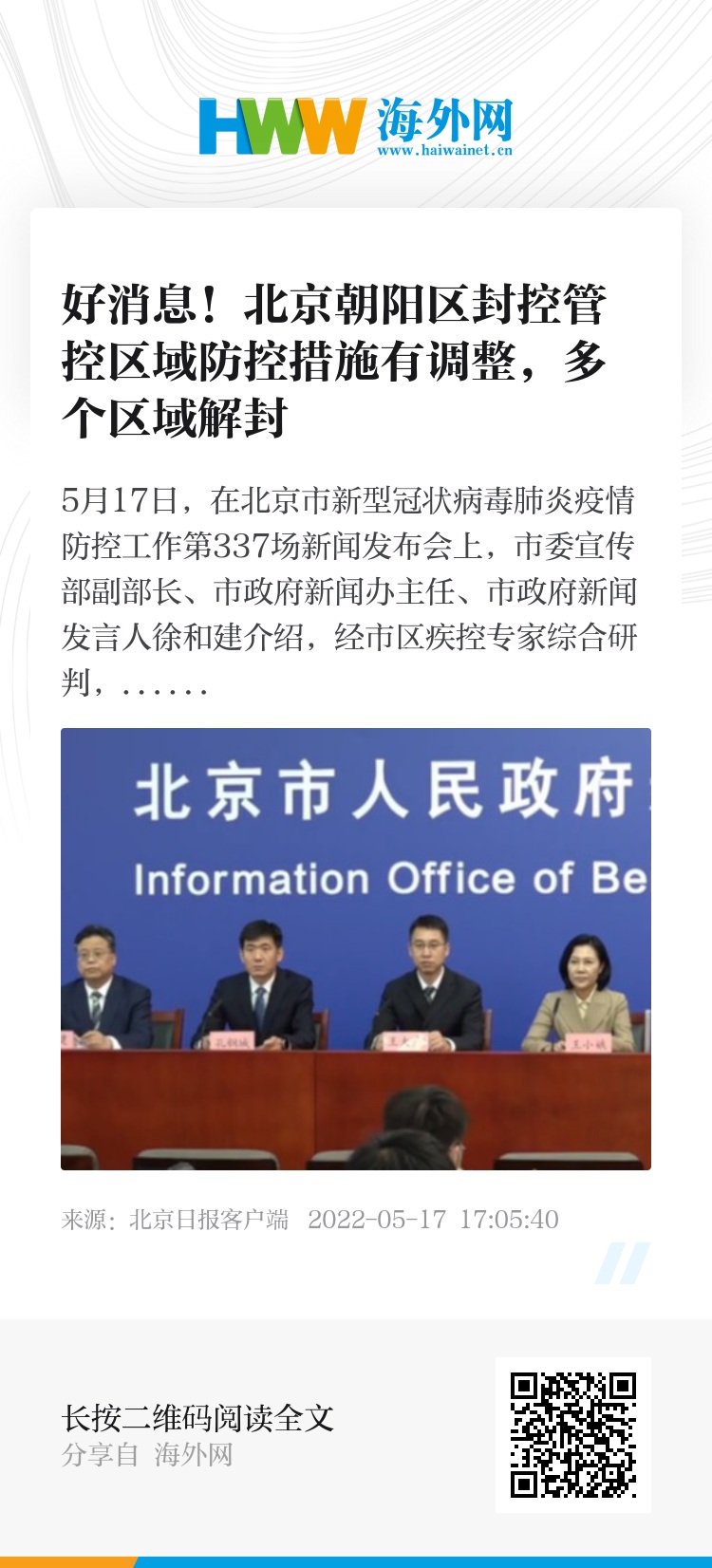 【请问北京疫情什么时间可以解封啊,北京疫情什么时候解禁最新消息】 【请问北京疫情什么时间可以解封啊,北京疫情什么时候解禁最新消息】