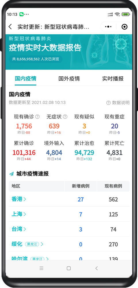 疫情实时疫情实时/疫情实时报告最新