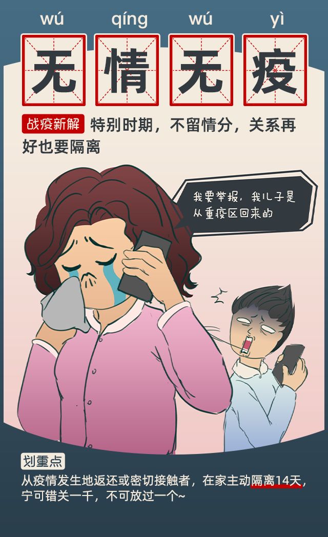 疫情的成语/疫情的成语大全