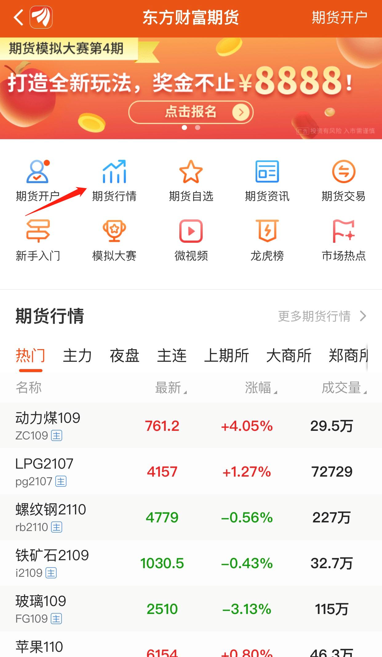 【期货价格行情看什么网,看期货价格走势的app】