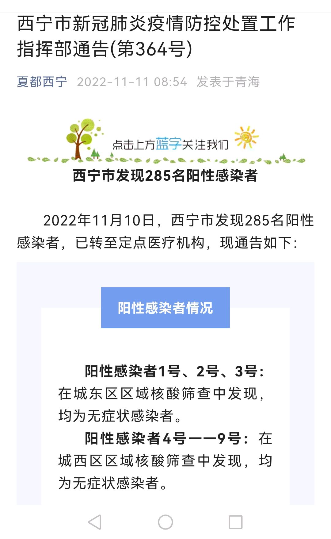 西宁最新疫情/西宁最新疫情最新消息今天 西宁最新疫情/西宁最新疫情最新消息今天