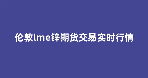 红酒期货行情:红酒期货交易平台app