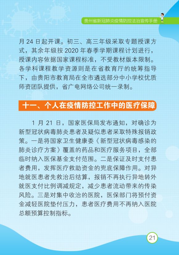 疫情法囯新冠疫情/新冠疫情最新法律 疫情法囯新冠疫情/新冠疫情最新法律