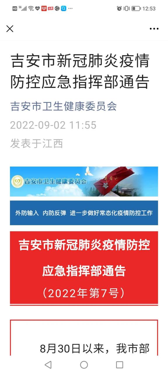 吉安疫情(吉安疫情通报) 吉安疫情(吉安疫情通报)