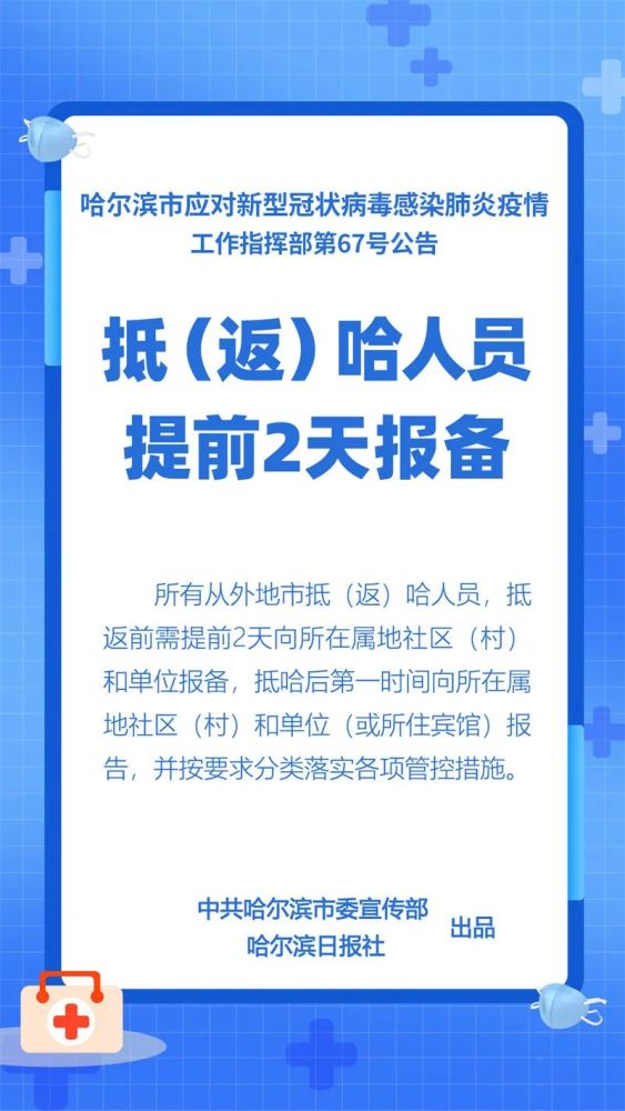 【哈尔滨疫情何时恢复正常,哈尔滨疫情何时恢复正常了】