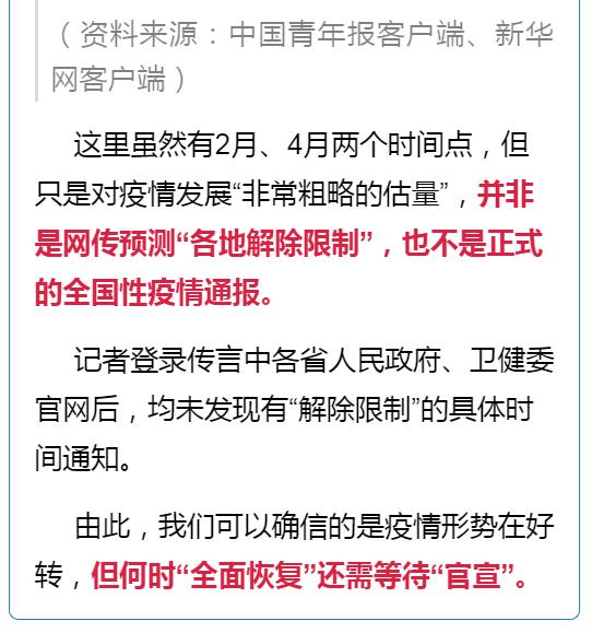 疫情何时才能解除/疫情何时能结束,何时解禁