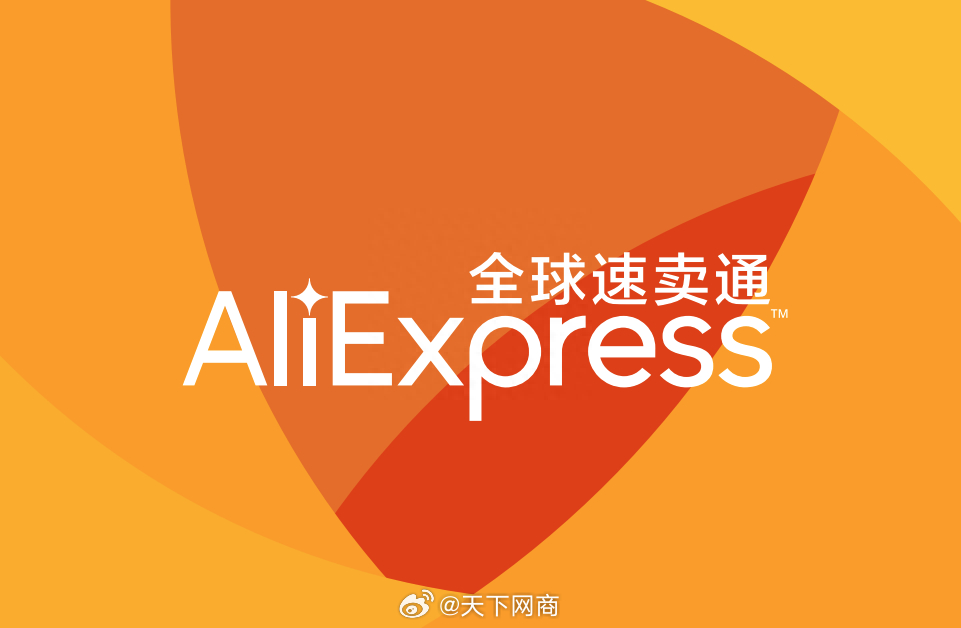 速卖通疫情/速卖通最近严打吗