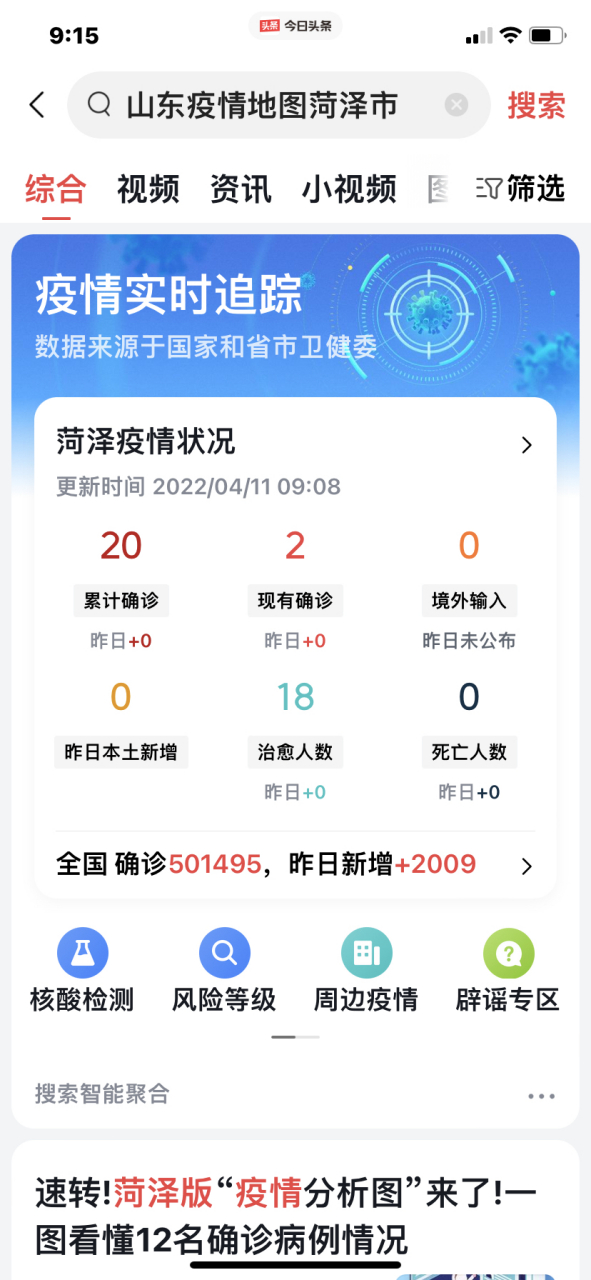 疫情山东疫情菏泽（山东菏泽最新疫情防控）