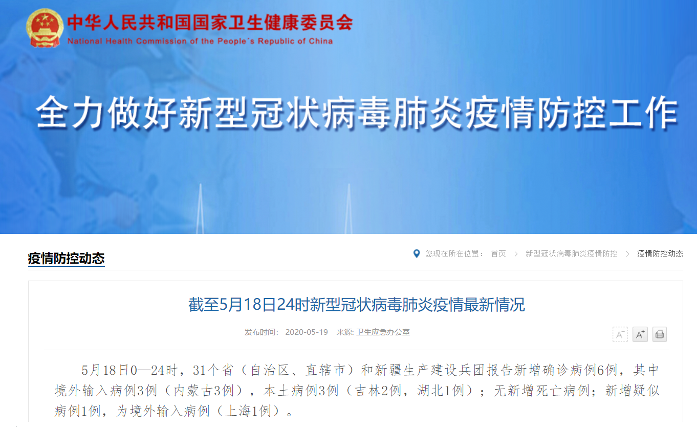最新疫情防控消息:最新疫情动态信息