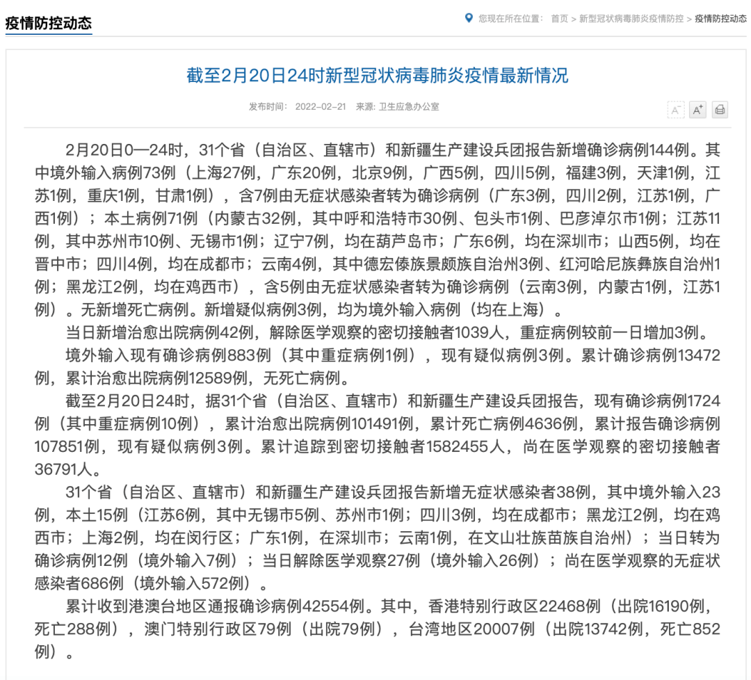 最新疫情防控消息:最新疫情动态信息