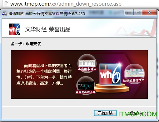 文华期货行情软件下载:文华期货官网下载