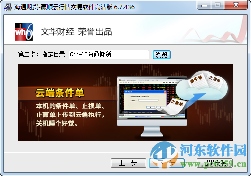 文华期货行情软件下载:文华期货官网下载