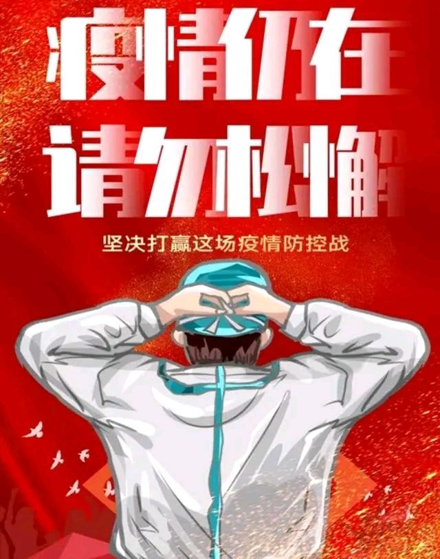放开疫情（放开疫情管制）